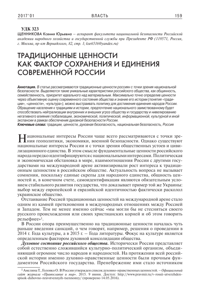 Фото 9 — Сущность традиционных ценностей в условиях современности